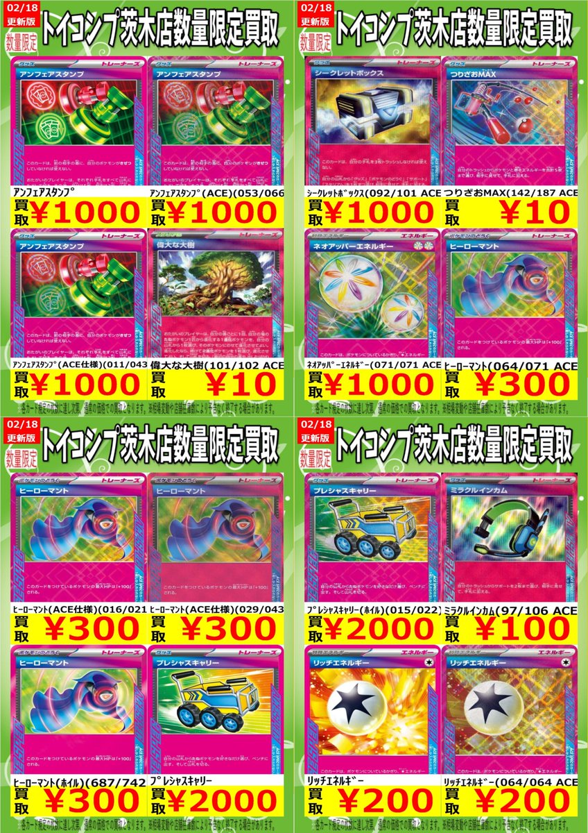 ポケカ #ポケモンカード 】 エーススペック高価買取募集中です