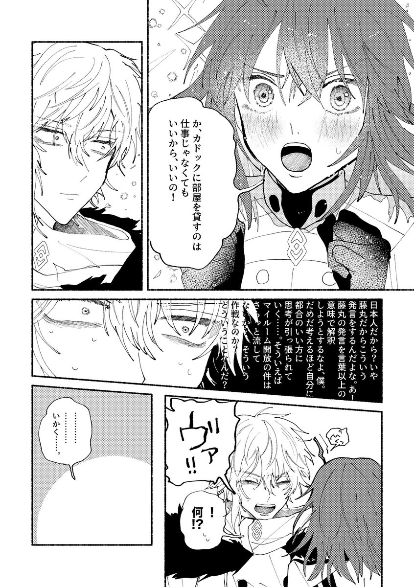 カドぐだ♀
