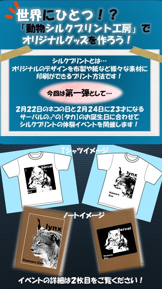 シルクスクリーン体験イベント開催！ 園オリジナルデザインを その場で
