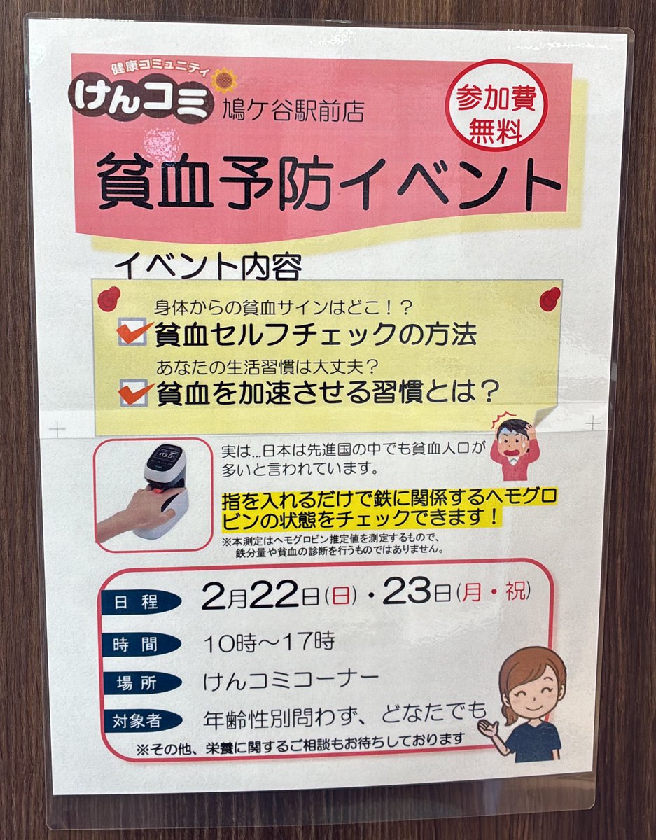 339summitstore's tweet photo. こんにちは！けんコミです🍳

2/22(日)・23(月・祝)に
けんコミにて貧血予防イベントを実施します！✨

参加費は無料！
どなたでもご参加いただけますのでぜひお気軽にお立ち寄りください♪ https://t.co/IB7QZM88z8