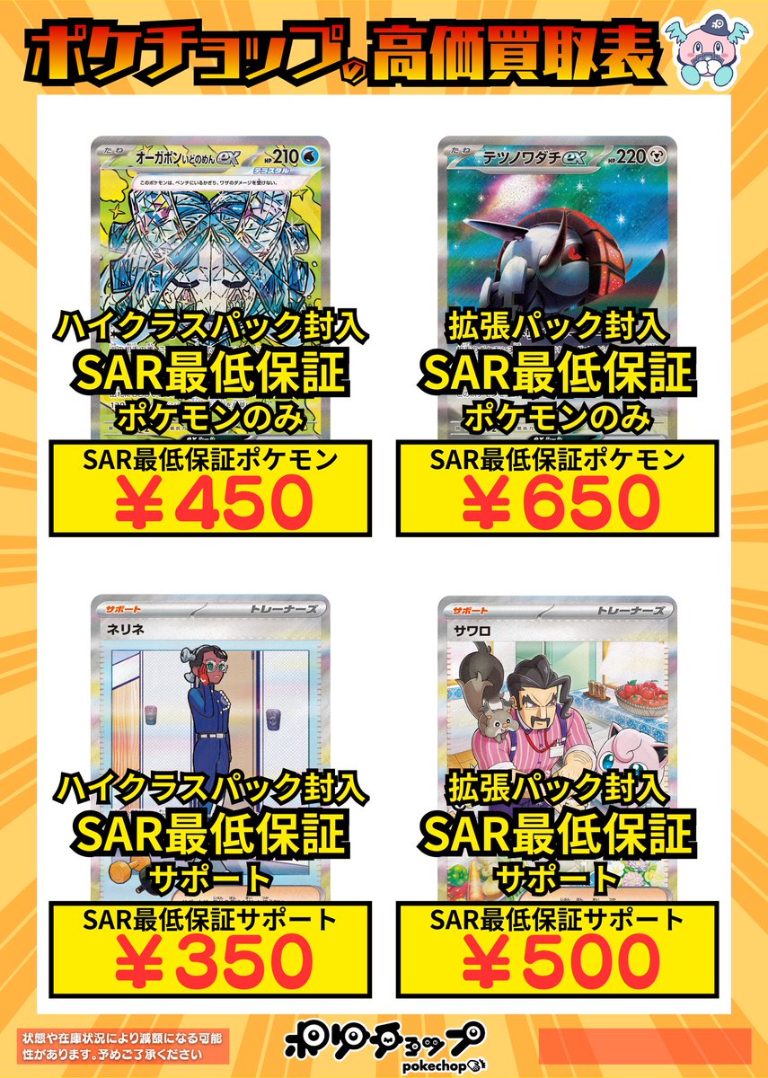 買取保証！ AR/CHR 200円 RR 20円 SAR 450/650/350/500円