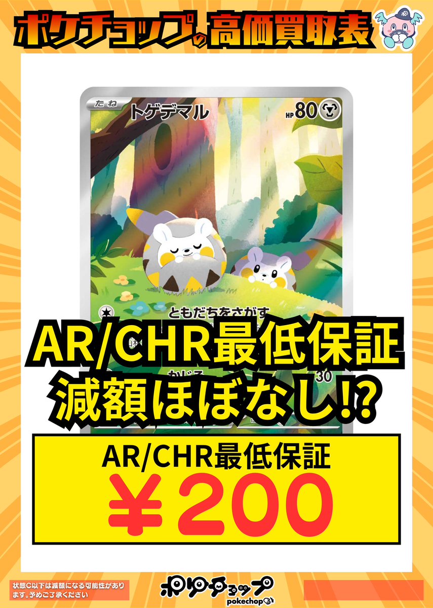 買取保証！ AR/CHR 200円 RR 20円 SAR 450/650/350/500円