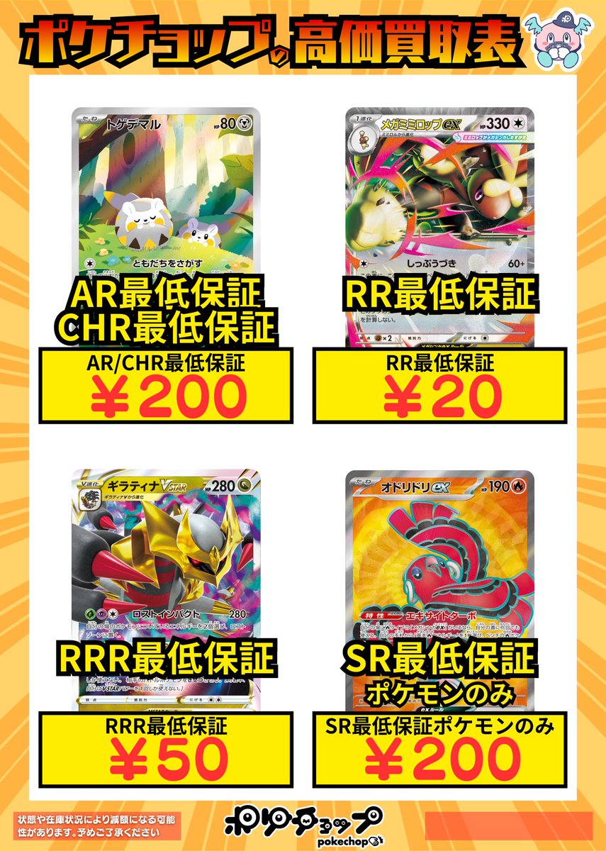 買取保証！ AR/CHR 200円 RR 20円 SAR 450/650/350/500円