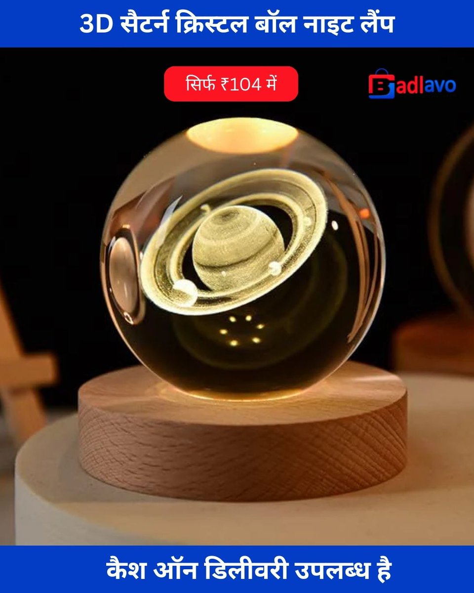BadlavoHome's tweet image. अपने कमरे में लाएं गैलेक्सी का जादू 🪐✨

3D Saturn Crystal Ball Night Lamp — सॉफ्ट ग्लो लाइट और स्टाइलिश वुडन बेस के साथ परफेक्ट डेकोर पीस।

अभी खरीदें 👉
 badlavo.com/products/3d-sa…

#NightLamp #HomeDecor #SaturnLamp #Badlavo #RoomAesthetic