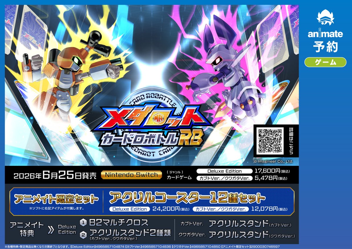 予約情報】 6/25 発売 ゲーム 「メダロット カードロボトルRB