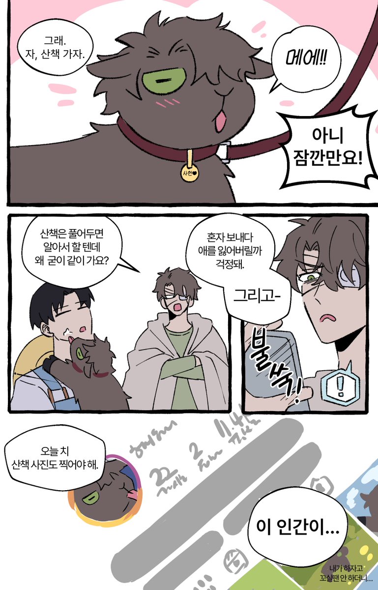 이 이야기는 아직 뿔도 안 자란 아기 염사헌과 농부 솔샇의 이야기이다.