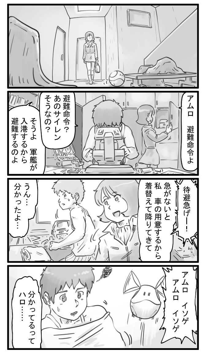 機動戦士ガンダムFl 1話 2/3 