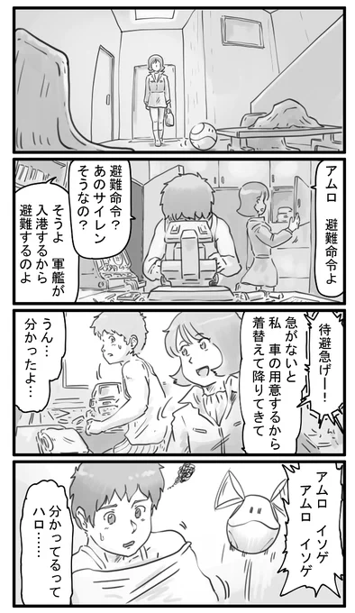 機動戦士ガンダムFl 1話 2/3 