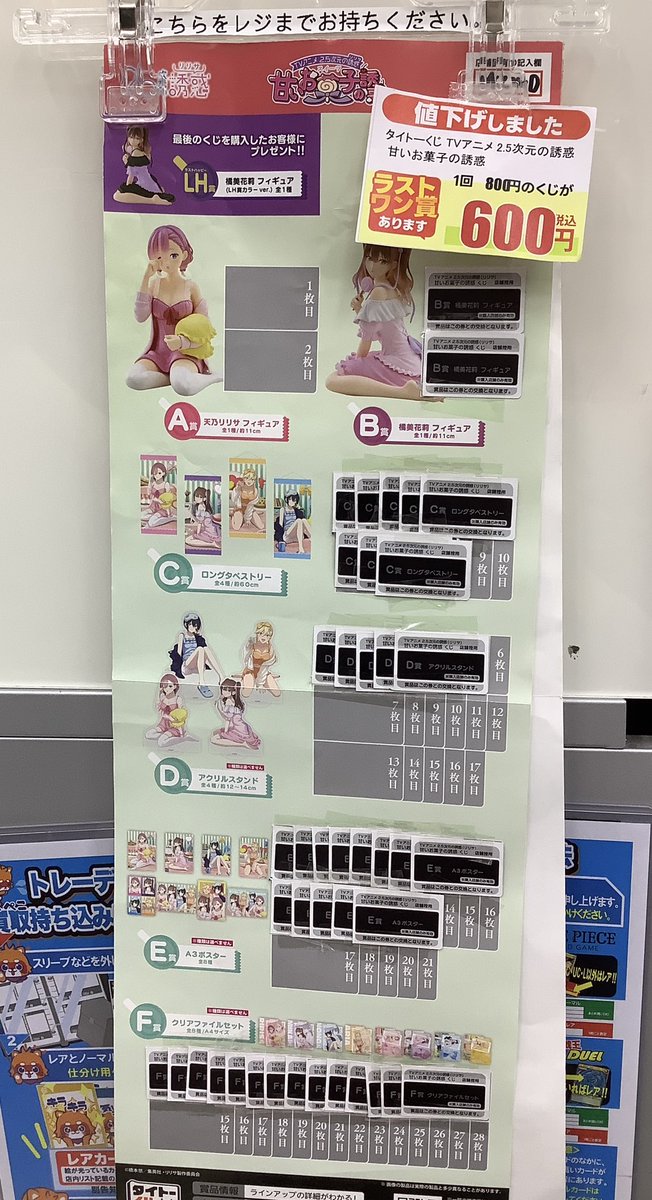 一番くじのご紹介】 2/18 タイトーくじ #にごリリ 残り38 回 お値段600