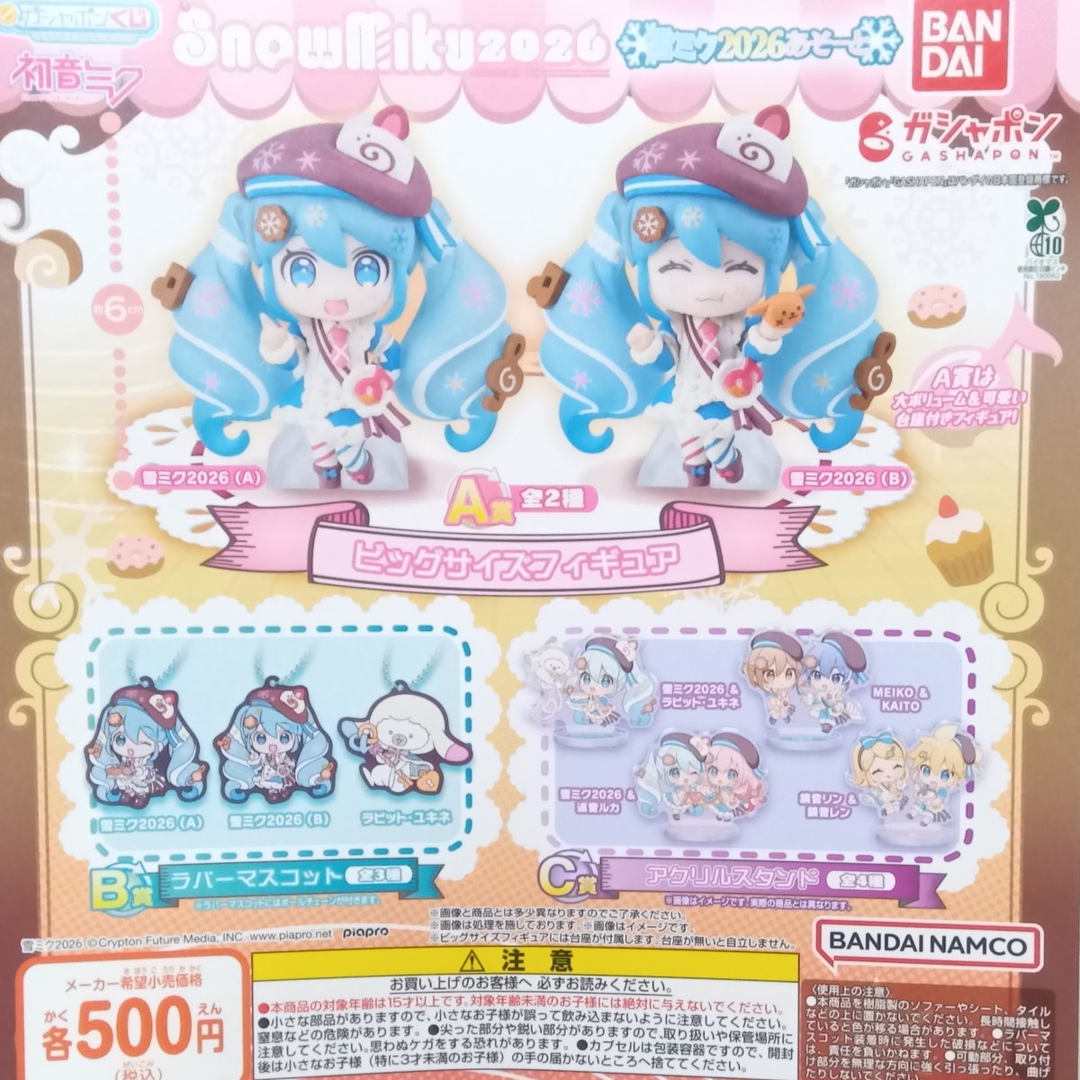 2026年2月18日 カプセル楽局ときわ台駅前店 ✨新入荷情報✨ 💊初音ミク