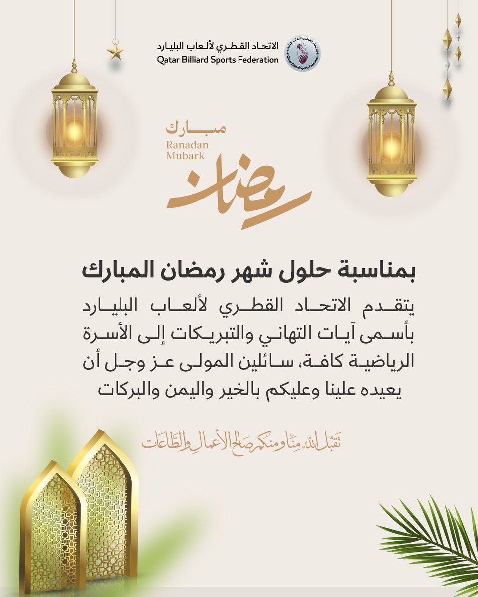 نهنئكم بالشهر الفضيل وكل عام وأنتم بخير.🌙
#رمضان_مبارك