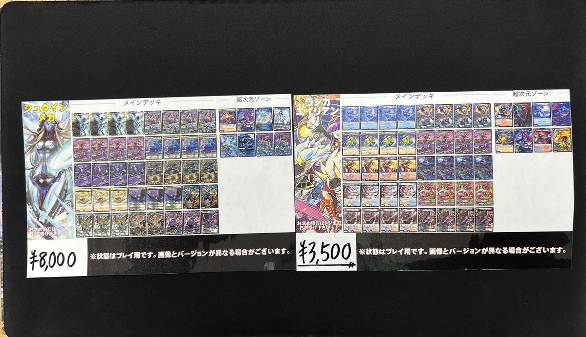 デュエルマスターズ より デッキ販売コーナーにデッキ2つ追加しました