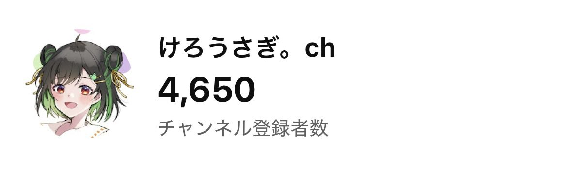 5000人行ったら部屋着モデルの衣装差分出すんだぁ
あー、楽しみだなぁ
ぶわぁぁあああって増えないかなぁ(下心)
youtube.com/@kerousagiii