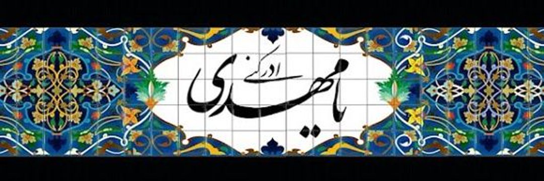 YaFatima55's tweet photo. مهربانترین پدر🌱
 السَّلاَمُ عَلَى بَقِيَّةِ اللَّهِ فِي بِلاَدِهِ وَ حُجَّتِهِ عَلَى عِبَادِهِ...

🌱سلام بر مولایی که زمینیان، عطر خدا را از وجود او استشمام می کنند...
#ThePromisedSaviour
#اللهم_عجل_لولیک_الفرج https://t.co/Otw2aNuCw2