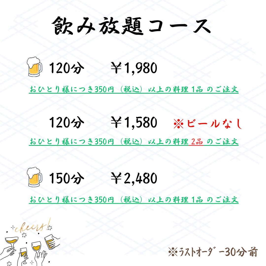 ふとっぱら＞ 飲み放題コースがバージョンUP🏋️ 今までの飲み放題