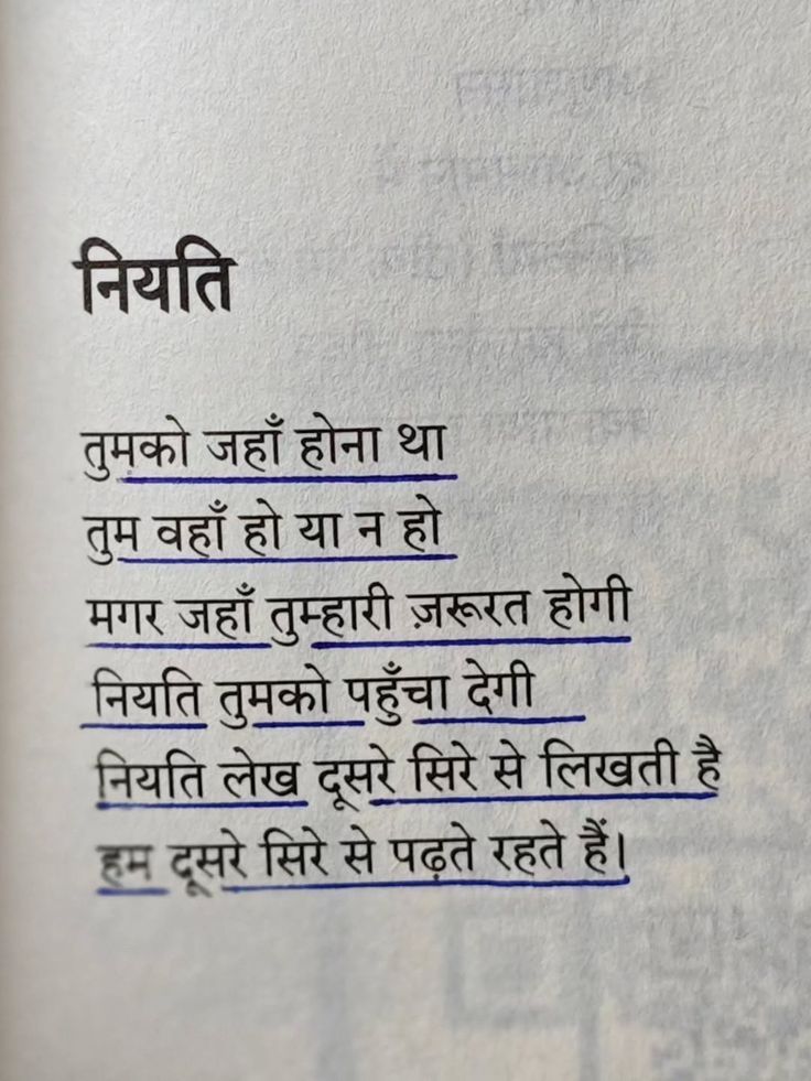 नियति ✍️