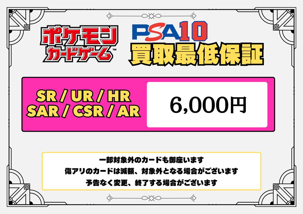 ポケカ ＃PSA10買取保証 画像のレアリティ 🔥6000円🔥 枚数集まり次第