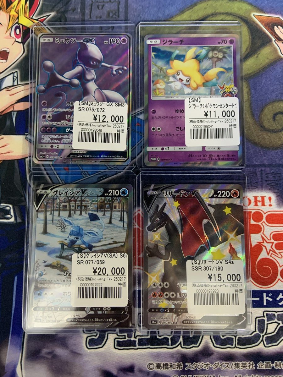 ポケカ】 ジラーチトウホクプロモやグレイシアV SAなど人気カードを品