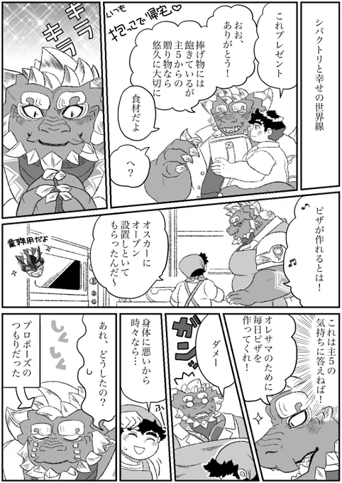 放サモ
シパクトリとの思い出 