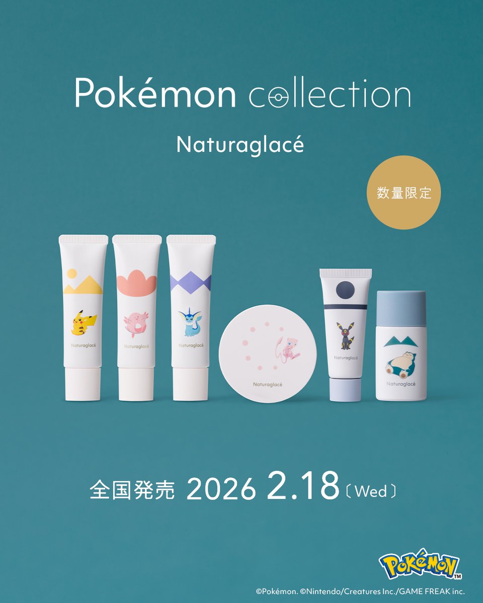ナチュラグラッセさまの、 ポケモンコレクション発売記念キャンペーン