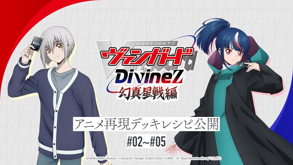 ヴァンガード #ディヴァインズ やっぱりアキナのデッキ、ガブが消えて