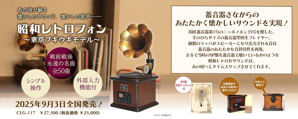 本日は「蓄音器」特許の成立日🎉／ ┎┈┈┈┈┈┈┈┈┈┈┈┒ 昭和