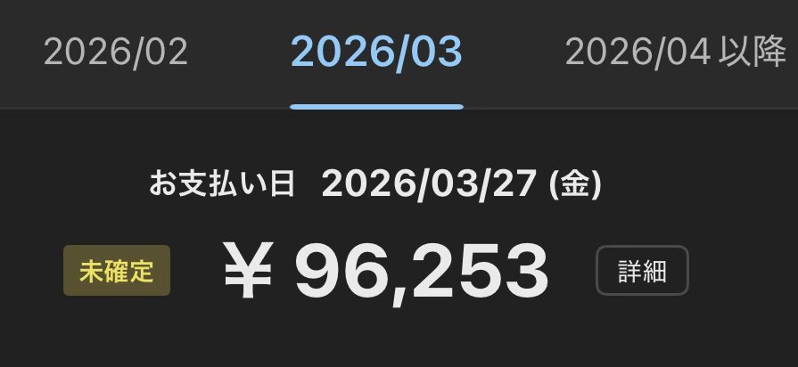 来月の支払いです 分割にしないと死んでしまいます笑