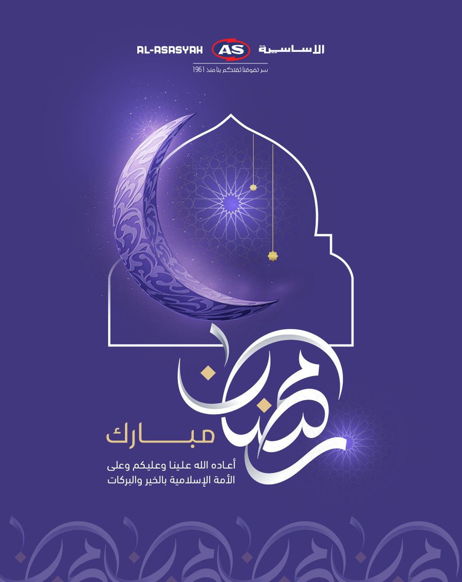 الاساسية | AL-ASASYAH tweet media