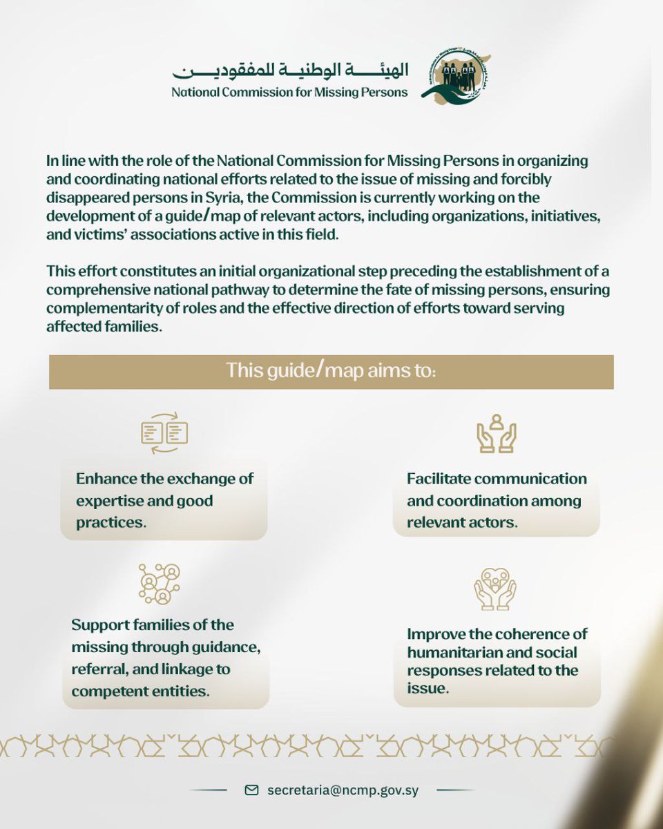 الهيئة الوطنية للمفقودين tweet media