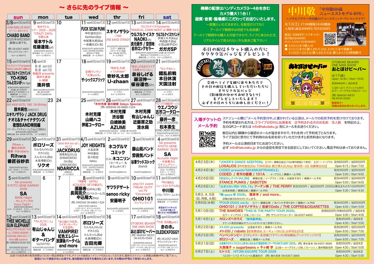 【本日2/18(水)の磔磔】

「Farthest Planet」

・THE HillAndon
・yoei
・テトラポット

当日券3300円　25歳以下2000円(要 身分証)
17:45開場/18:30開演

お待ちしております！

4/25(土) THE HillAndon ONEMAN “TRIO OF TREES”
のチケットも本日から物販&amp;磔磔店頭にて発売いたします！