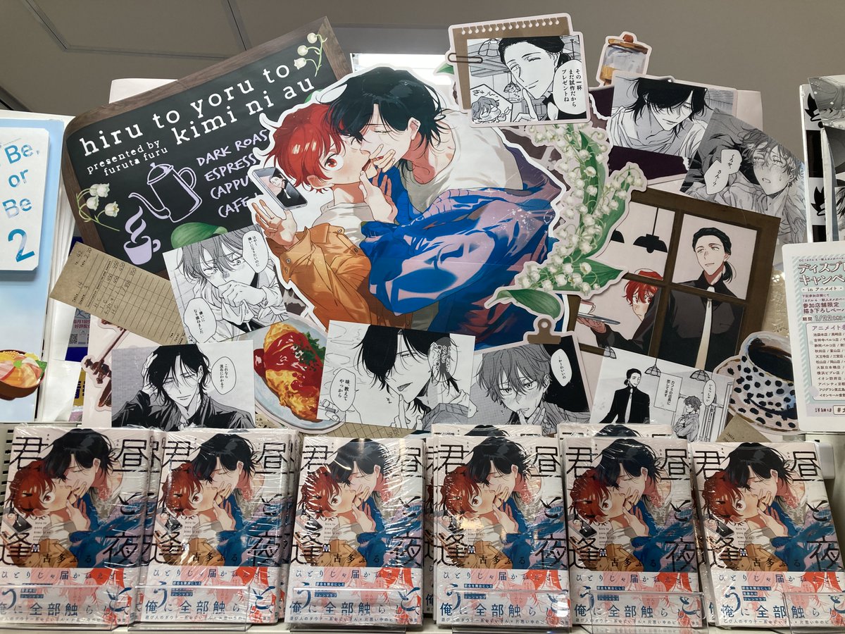 書籍新刊情報】 『昼と夜と君に逢う』が入荷しましたカブ！🎊 特典