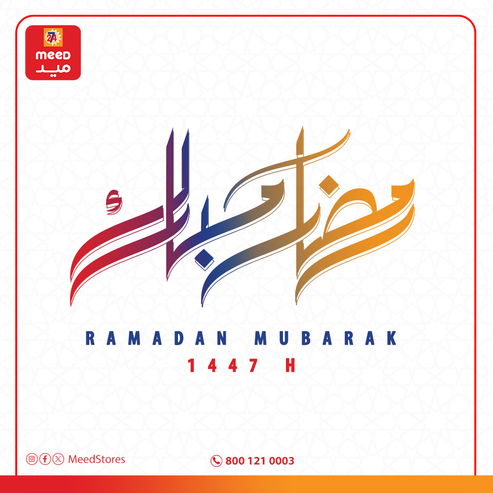 رمضان مبارك 🌙✨
نسأل الله أن يجعله شهر خير وبركة عليكم وعلى أحبابكم.
كل عام وأنتم بخير 🤍
#رمضان_كريم  #meedميد