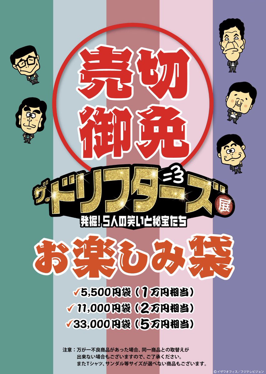 ザ・ドリフターズ展 (@thedriftersten) / Posts / X