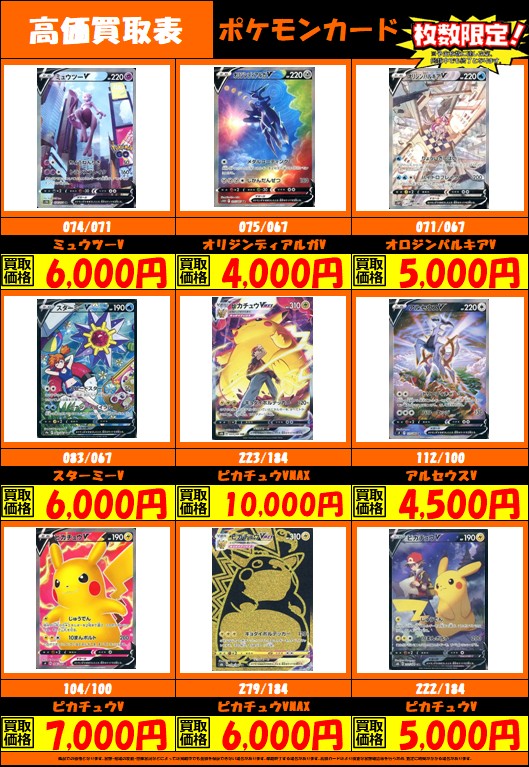 ポケモンカード 高価買取リストを更新しました！！ ロケット団の