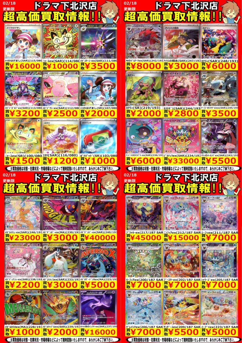 ﾒｲのはげまし(SAR)(115/080) ￥16,000 ﾆｬｰｽex(SAR)(114/080) ￥10,000