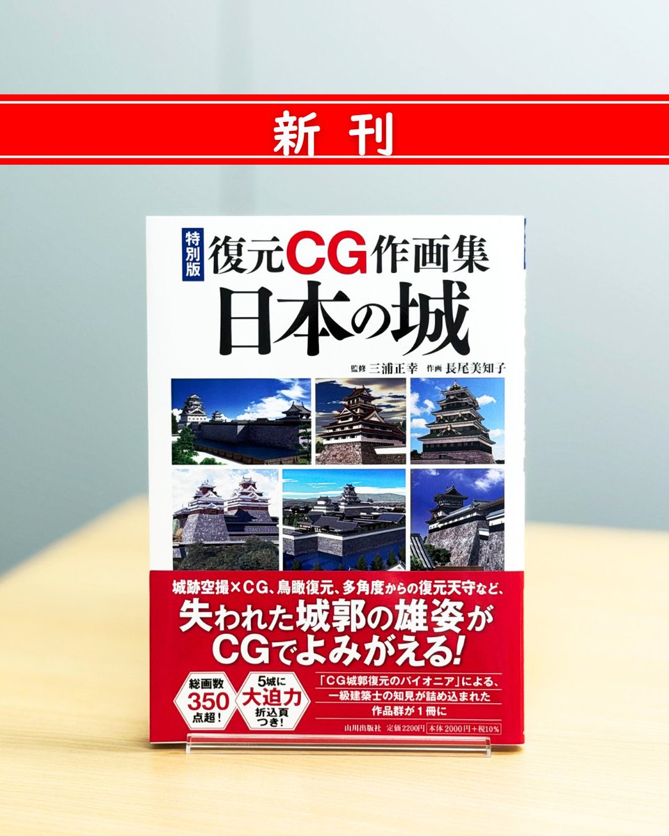 新刊✨】 三浦正幸 監修 長尾美知子 作画『特別版復元CG作画集 日本