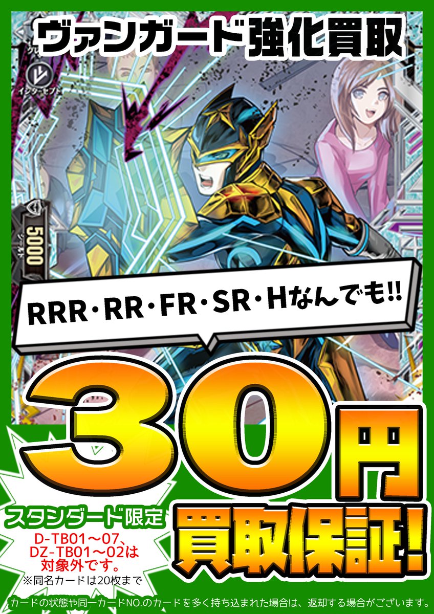ヴァンガード】 ヴァンガード《スタンダード》限定 明日からの買取価格