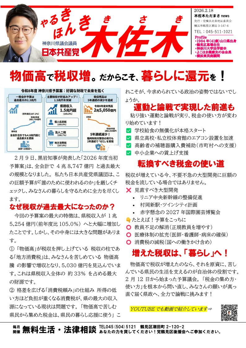 やるき ほんき 木佐木】 物価高で税収増 だからこそ、暮らしに還元を