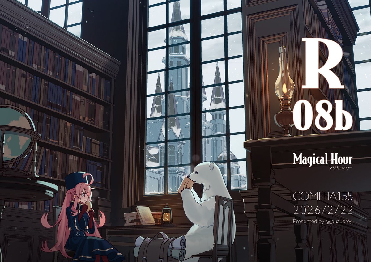 #COMITIA155 明日となりました!
ぜひ【R08b】まで遊びに来てください
よろしくお願いいたします～! 