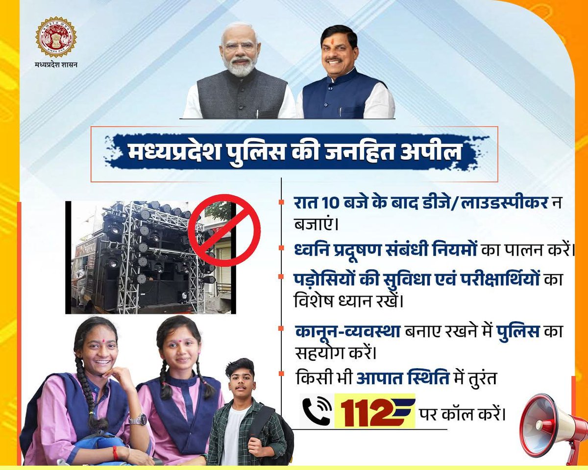 im_Satyam_Kumar's tweet image. मध्यप्रदेश पुलिस की जनहित अपील

👉 रात 10 बजे के बाद डीजे/लाउडस्पीकर न बजाएं 

Dr Mohan Yadav 
CM Madhya Pradesh 
Madhya Pradesh Police 
#DJSOUND