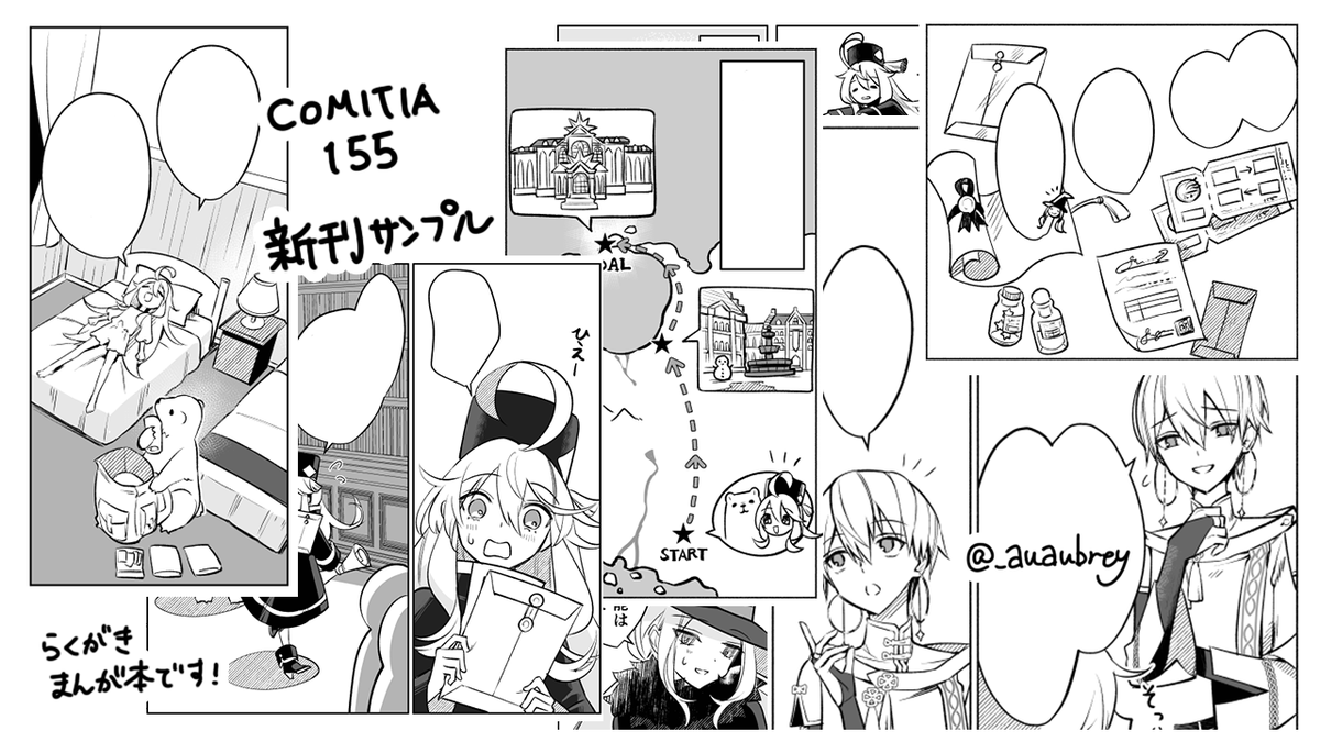 #COMITIA155 明日となりました!
ぜひ【R08b】まで遊びに来てください
よろしくお願いいたします～! 
