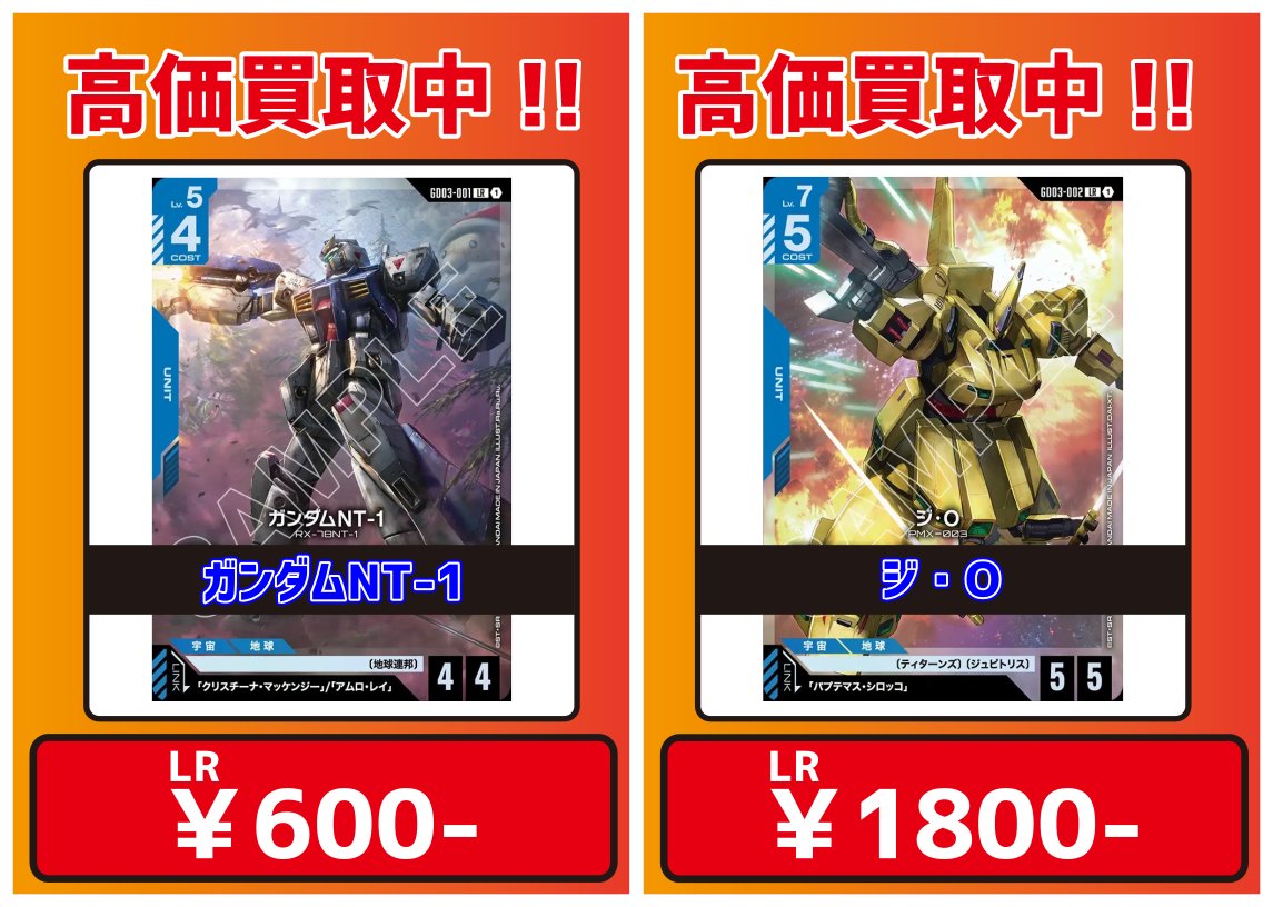 ☆ #ガンダムカードゲーム 買取情報 ☆ 🌟ブースターパック第3弾