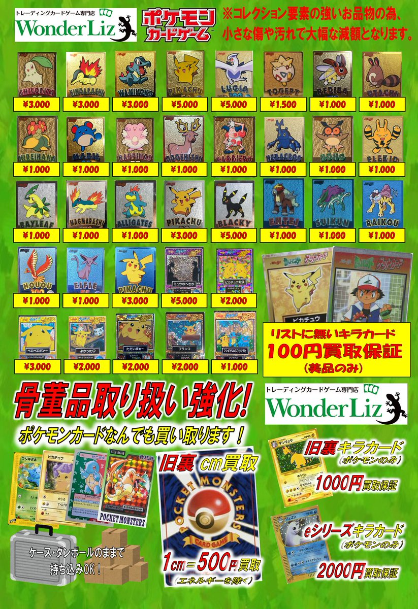 WonderLiz #ポケカ 買取情報】 meijiのゲットカードの買取更新しました