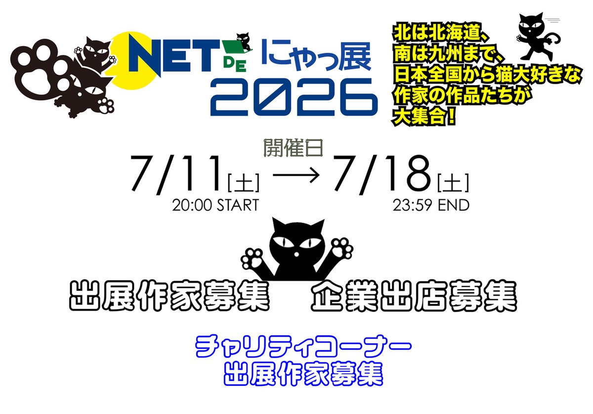にゃん太通販+にゃっ展+にゃんにゃんBOX+猫十字 (@nyantashop) / Posts / X