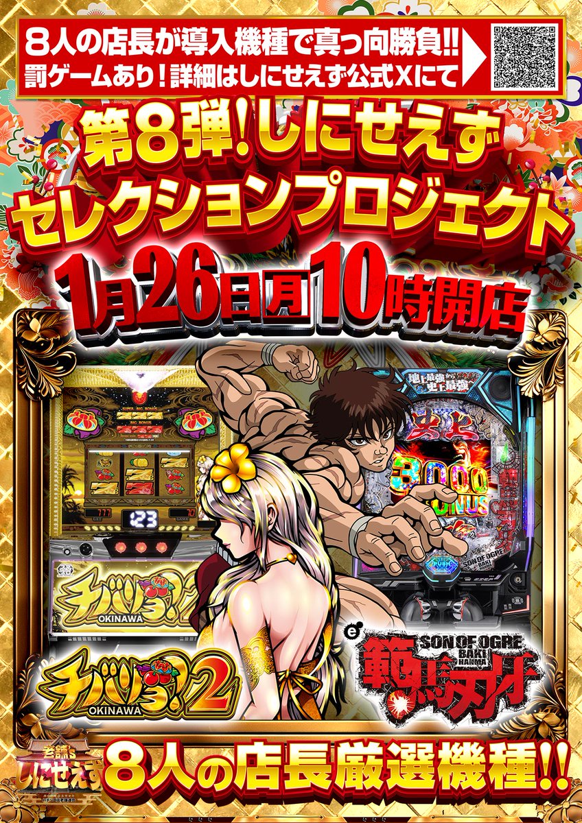 🔥🔥🔥しにせえず🔥🔥🔥 ✨セレクションプロジェクト✨ 🔥🔥🔥第8弾