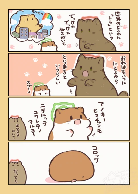 ひまちゃんと天国の面接 にてるかも? 