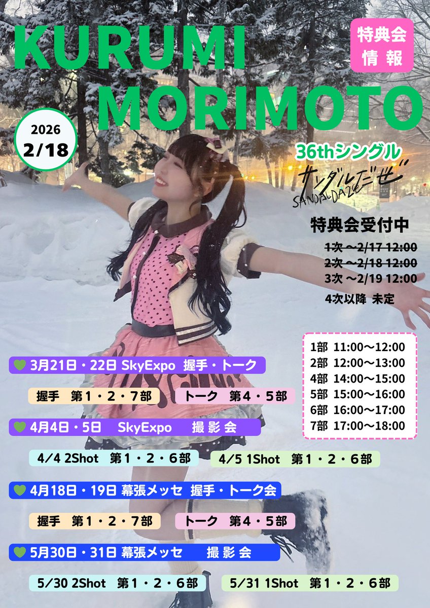 SKE48 36thシングル｢サンダルだぜ｣(劇場盤) 3次販売は本日15時から