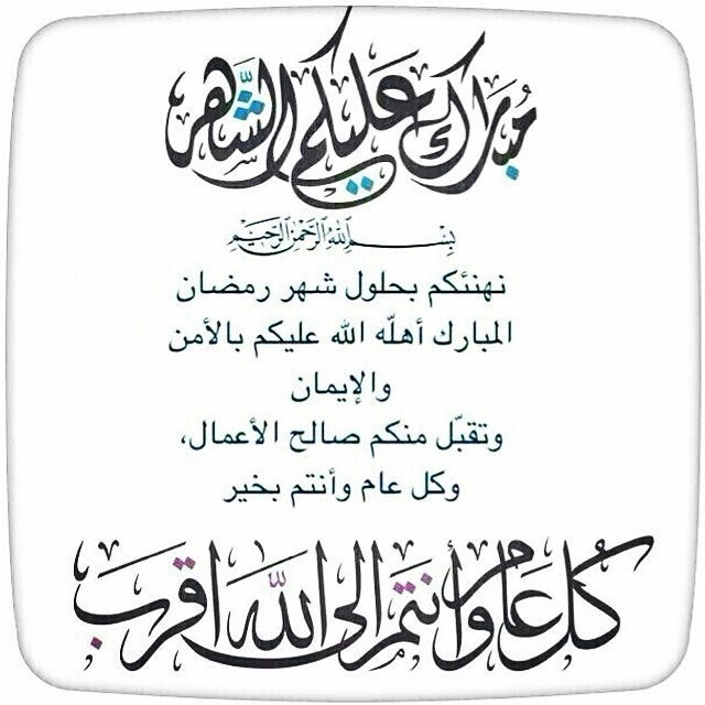 SAHAFA0's tweet photo. مبارك عليكم الشهر

 #رمضان_كريم https://t.co/9HXrhaEPpl