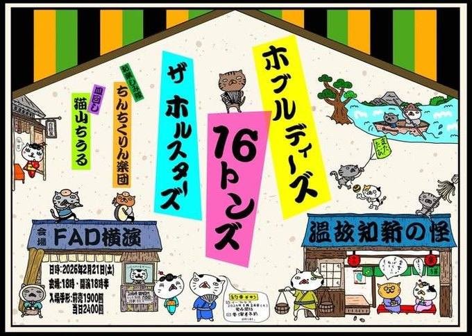 mokumeda's tweet photo. いよいよ今週末です！
ワタシ出演します。
今どきチケット前売り¥1,900です！
DMいただければお取り置き承ります。
よろしく〜
#16TONS https://t.co/XnrIXQ9FZA
