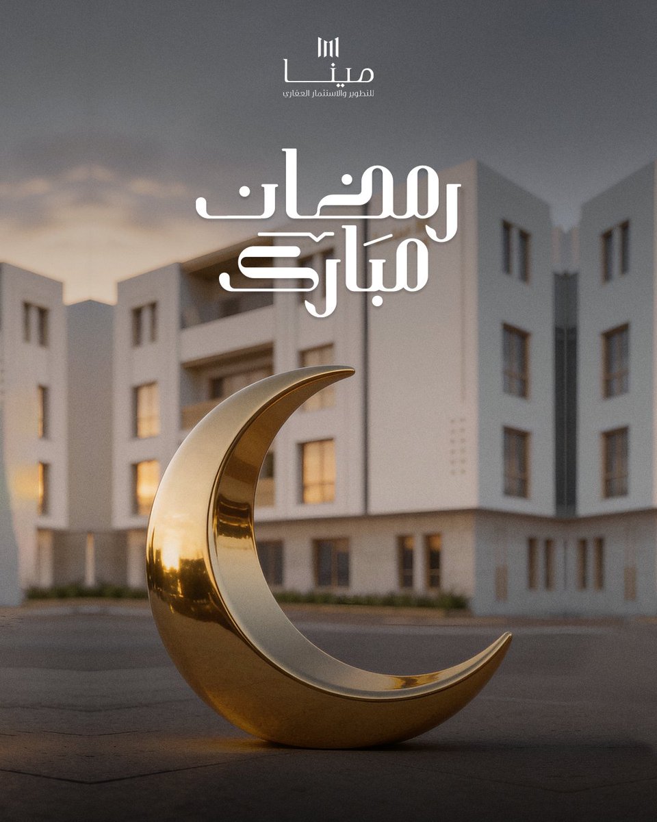 menaco_sa's tweet photo. نهنئكم بحلول شهر رمضان المبارك , أهله الله علينا وعليكم بالبركات 🌙 https://t.co/gSiYuHQgXL